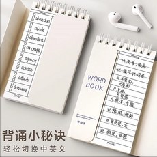 艾賓浩斯記憶曲線 英語單詞本 考研大學生 記單詞神器 默寫生詞本 練習本 高效記憶本, 1本【單面可寫120單詞】,高效單詞記憶本/線圈裝訂/120頁, 1個