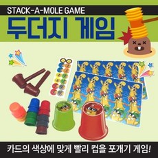 교구 목각교구 블럭게임 두더지게임 어린이장