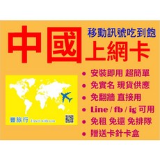 中國移動 吃到飽 上網卡, 1個, 3天吃到飽