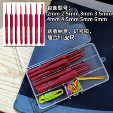 紅色軟柄矽膠鉤針全套 (初學者), 1個, 8支紅色軟柄鉤針 包含收納盒