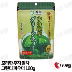 모리한 우지 말차 그린티 파우더 120g, 1개, 1개, 1개