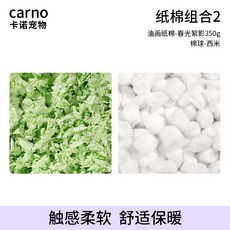 卡諾倉鼠紙棉墊料 除臭保暖 吸水抑臭 溫暖小寵用品, 1個, 春光絮影+棉球西米