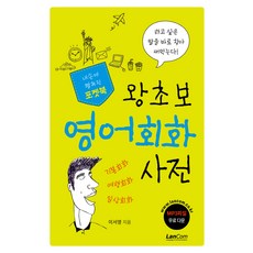 LanCom 零基礎英語會話詞典：我手中的口袋書, 參考詳細內容
