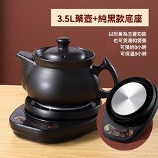 6公升陶瓷藥膳壺 純黑底座，可預約保溫8小時，多功能煲湯煲粥養生壺, 1個, 3.5L