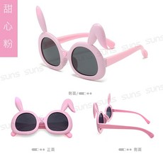向日葵眼鏡 兒童偏光墨鏡 可愛兔子造型 輕盈硅膠材質不易損壞 抗UV400 2-10歲適用 抗UV400 檢驗合格