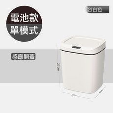 26年新款智能垃圾桶家用持久續航16L大容量全自動感應垃圾桶, 1個, 白色-12L(單模式-電池款)