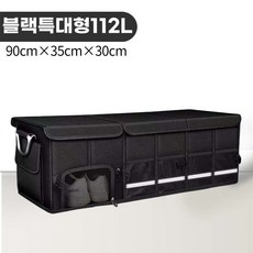 프리미엄 다용도 접이식 자동차 트렁크 정리함 차량용 신발 수납함 MG01, 블랙