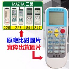 MAZHA 三葉 萬用冷氣遙控器 RM-T999, 1個