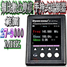 SURECOM SF-401Plus 手持式計頻器 頻率掃描器 數位類比雙模測試, 1個