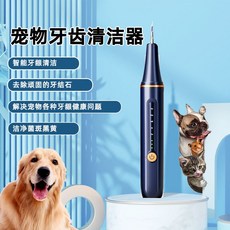 寵物智能潔牙器 去除頑固牙結石, 藍色, 1個
