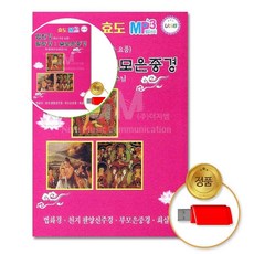 쌍문상회 음악 더지엠 팔양경 USB음반 불경 차량용 가요 고음질 법화경 불교 음반 부모은중경 USB_독경원정스님-법화경 40872EA, 본상품