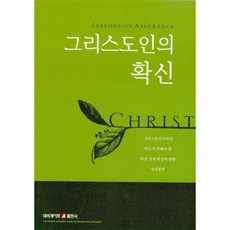 그리스도인의 확신, 네비게이토