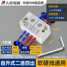 優選 人民電器自升式接線盒大功率分線盒家用電線分線器零火線端子排盒 副廠商品, 1個, 分線盒 白 二進四出 自升式 透明蓋 1, 白, 二進四出