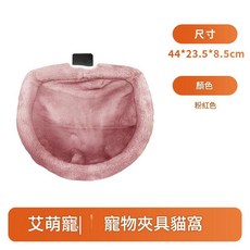 艾萌寵 Ai Pet 書桌貓窩 寵物夾具貓窩, 兔絨 雙面, 1個