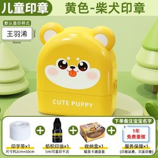 賽卓兒童姓名印章定製，防水不掉色幼兒園寶寶名字刻章，免費定製姓名，臺灣出貨, 黃色-柴犬 送印油+印字帶, 1個