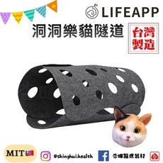 LIFEAPP 洞洞樂貓隧道 貓玩具 寵物帳篷 秘密基地, 1個