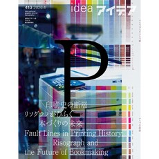 IDEA 2026년 4월호 N.413 (편집 광고 디자인 잡지), 페이퍼백