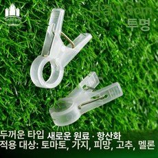 지지대 클립 오이 정원 묘목 토마토 고추 고정 집게 농업 식물 관리, 직경 1.8cm 투명 100개, 1개