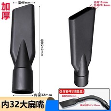 good 器吸頭配件扁嘴長扁吸鴨嘴沙發吸縫隙吸通用, 1個, 內徑32 加厚/大扁嘴 2個, 吸頭,內徑32加厚大扁嘴
