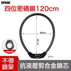DFMEI 自行車鎖山地車防盜鎖摩托車電動車鎖電瓶車環形鎖密碼皮圈鎖大全, 1個, 黑色皮圈鎖1.2米-四位數:如圖
