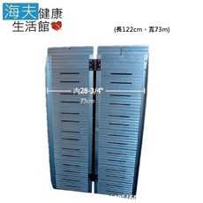 【海夫健康生活館】建鵬 JP-857-5-122 攜帶式 兩片折合 鋁合金 附提把斜坡板(長122cm、寬73m), 1個