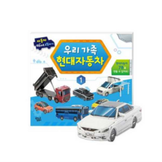 [꿈꾸는달팽이] [가을책방] [대교] 자동차 따서 조립하기 1 우리 가족 현대자동차, 상세 설명 참조