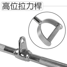 高位拉力桿 健身器材 96cm 實心電鍍鋼材, 1個