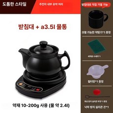 전기 약탕기 한약 업소용 중탕기 달이기 한의원 달임기, A 3.5L 기본형, 기본 색상
