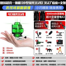 迷你水平儀 8線 12線 16線 綠光激光水平儀 貼墻儀 高精度 打線 貼地 室外強光, 【迷你款16線綠光】雙鋰電+底座+支架, 1個