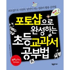 bookeditor 用Photoshop完成的小學教科書學習法：用Photoshop成為照片達人的電腦應用學習法