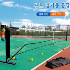 휴대용 피클볼 네트 프리미엄 경기용 테니스 네트 배드민턴 족구 스포츠 네트 다용도 네트 간편설치 네트, 1개, 블랙