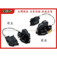 938嚴選 副廠 F07 六角鎖 自動吸門 中控馬達 系統鎖 電吸門 適用於 51217148475, 前右, 前右