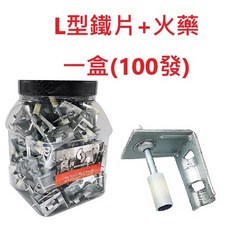 COOLSHOT 酷擊 鋁合金火藥槍, 1個, L型鐵片+火藥／100發-不包含竹竿槍,寄送-附發票-可開統編, N/A