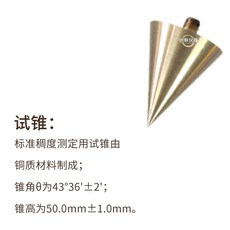 시멘트 테스터 SNCD-70 장비 농도 몰탈 측정 일관성, F. 대체 방법 테스트 콘