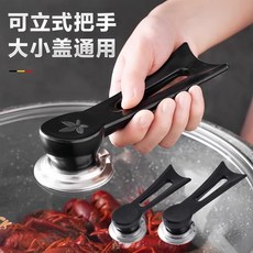 可立式鍋蓋提手 適用於各種鍋蓋，防燙設計, 1個, 防燙把手【1個裝】大小孔通用適用外徑26, N/A