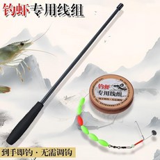 短節釣蝦竿全套裝 釣蝦線組, 釣蝦套裝-,1.5米+1.5米【雙支親子裝】