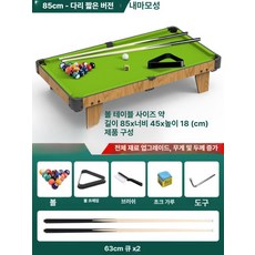 실내 접이식 당구대 가정용 135cm 프리미엄 롱레그 당구테이블 고급형, 1개, 2 6cm 96cm 특대형 짧은