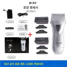 면도기 631 왕복 남자 차량용 전기 충전 면도기 고출력 면도기, 색깔1, 하나