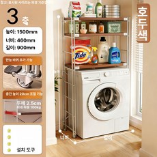 세탁기위수납장 세탁기위선반 세탁기위선반정리대 드럼세탁기위선반정리함, 3 단 높이 1500x46x90 cm