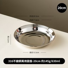 N.SPACE 316不鏽鋼萬用圓盤 食品級醫療級不鏽鋼備料盤 高級餐廳專用淺盤, 1個, 20cm
