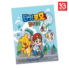 타키 포오 컬러링북 책 + 책갈피 [KHBOOKS]