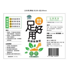 星大仁 足好用 鞋腳除臭粉 台灣製造 100克, 1個, 100G茶樹香氛