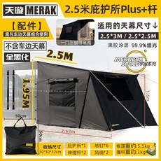 차량용 사이드윌 렉타타프 자동차 어닝 차박 타프 텐트 그늘막, 올블랙 2.5m 쉘터 Plus+