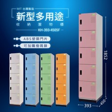 大富 D5 鑰匙鎖櫃 KH-393-4505F (粉/綠/藍/橘/905色) 多用途收納櫃, 1個, 905色（塑鋼門片）