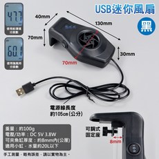 USB迷你風扇 (二段式) 魚缸風扇 適用魚缸水量20L以下, 1個, USB迷你風扇【黑】