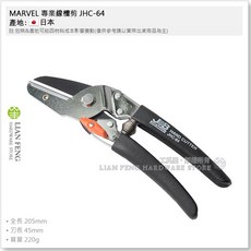 MARVEL 專業線槽剪 JHC-64 JOB 手切刀 軟管 生木 電話線槽 切剪 樹脂板 日本製, 1個