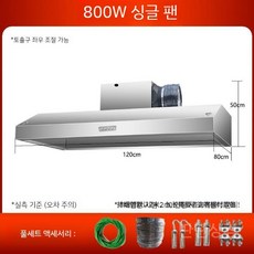 업소용 주방 후드 스텐레스 흡입기 대형 환풍기, 4. 호화형 120X80X50cm 800W