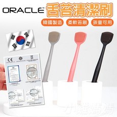 oracle 舌苔刷 舌苔清潔 口腔清潔, 1個, 黑色