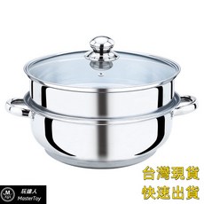 玩達人 MasterToy 304不鏽鋼雙耳雙層海鮮蒸鍋 32cm, 1個
