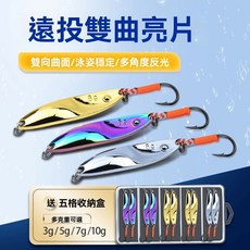 遠投雙曲亮片路亞餌高反光全泳層軍鉤鐵板鉤馬口翹嘴青稍馬白條鉤, 1個, 銀色雙曲高反光亮片【1枚】,5克